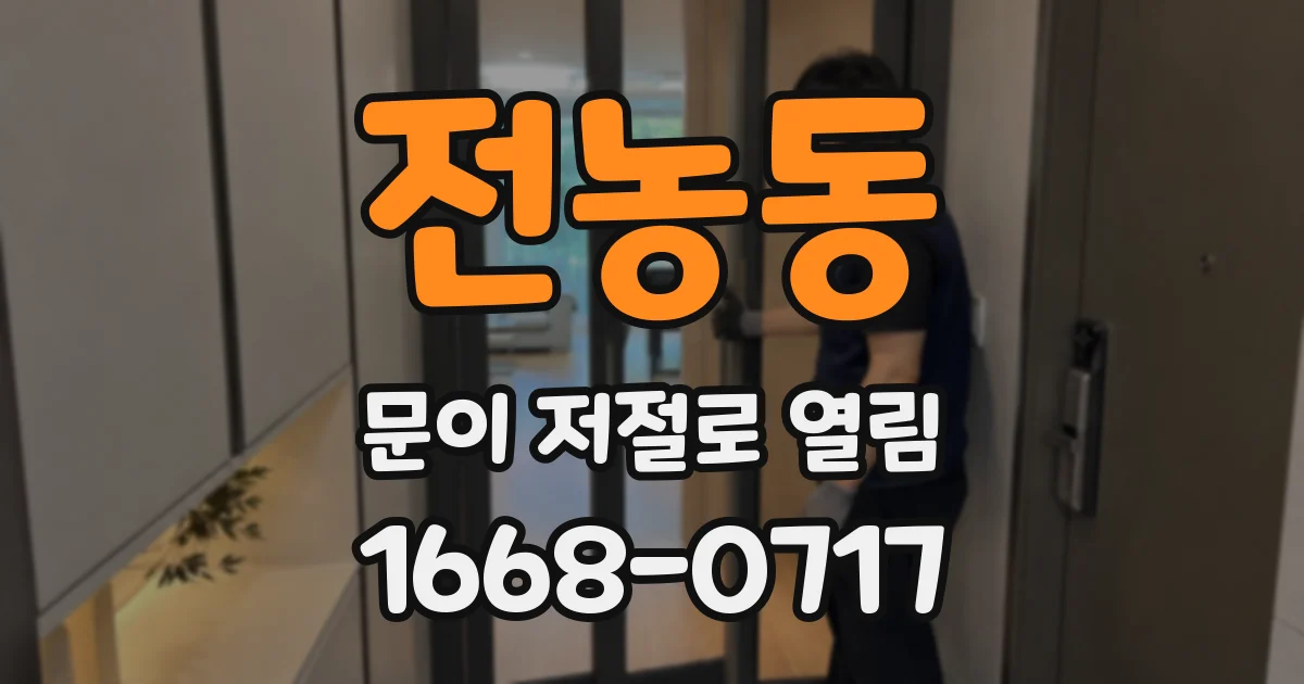 전농동 문이 저절로 열림