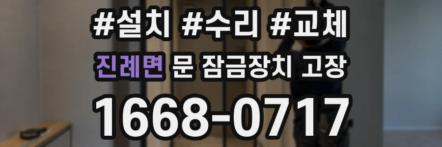 진례면 문 잠금장치 고장