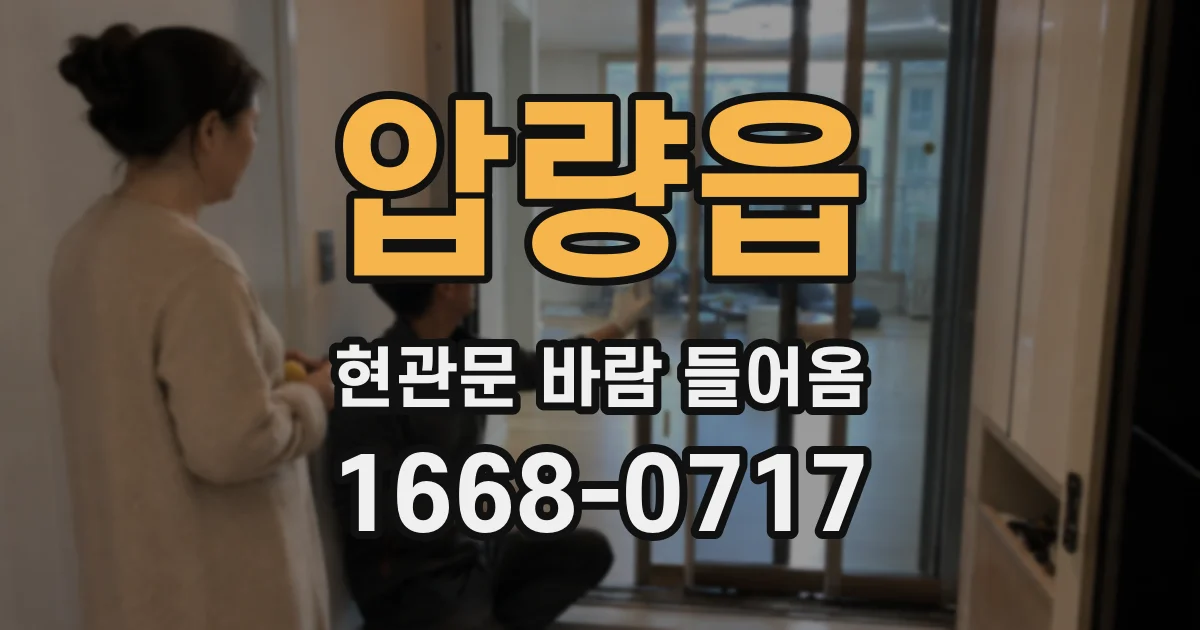 압량읍 현관문 바람 들어옴