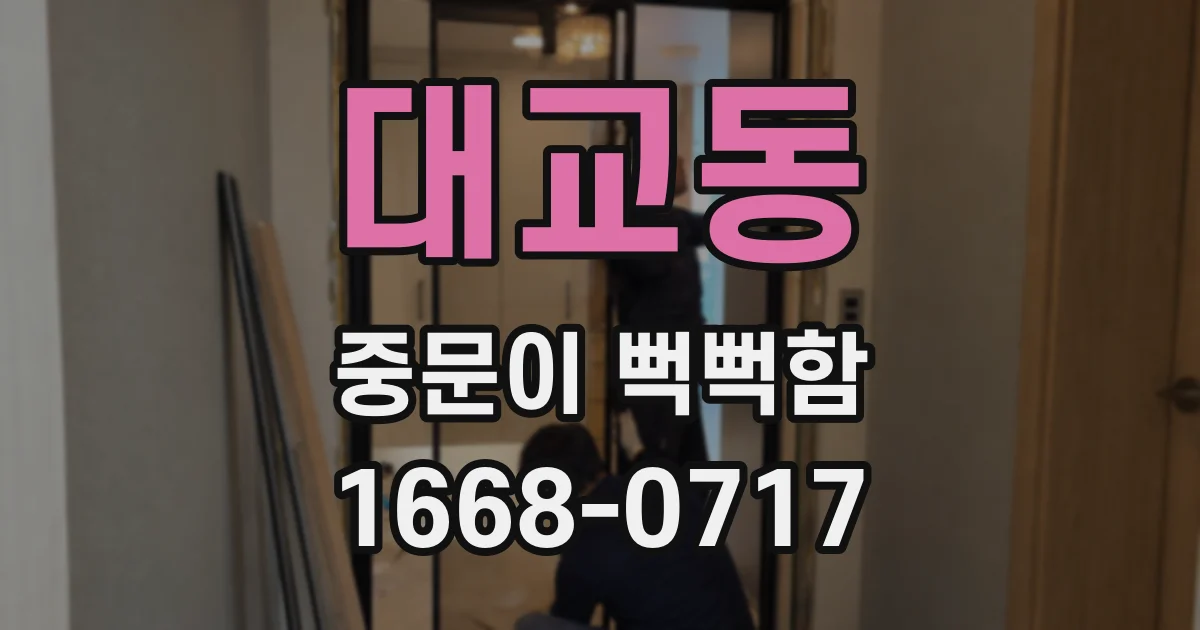 대교동 중문이 뻑뻑함