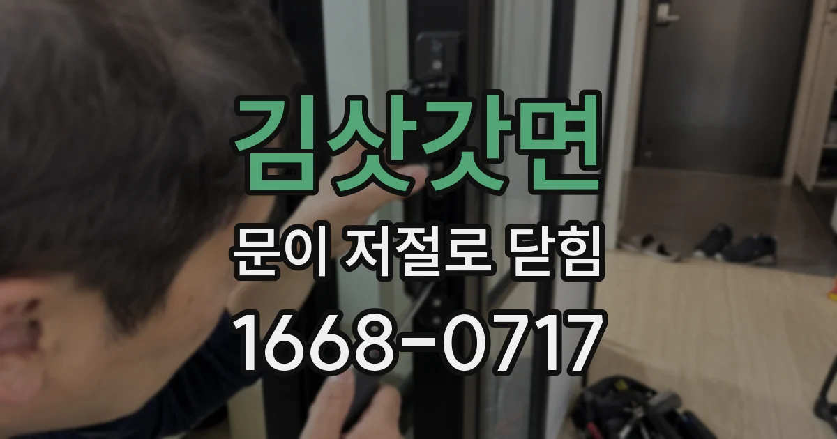 김삿갓면 문이 저절로 닫힘
