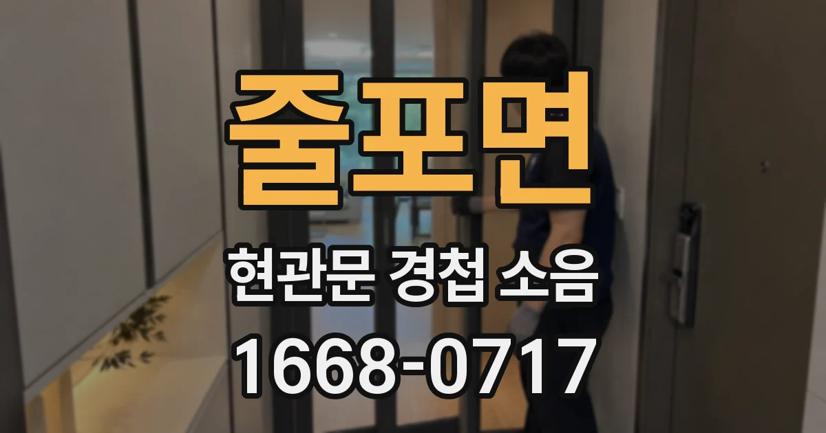 줄포면 현관문 경첩 소음