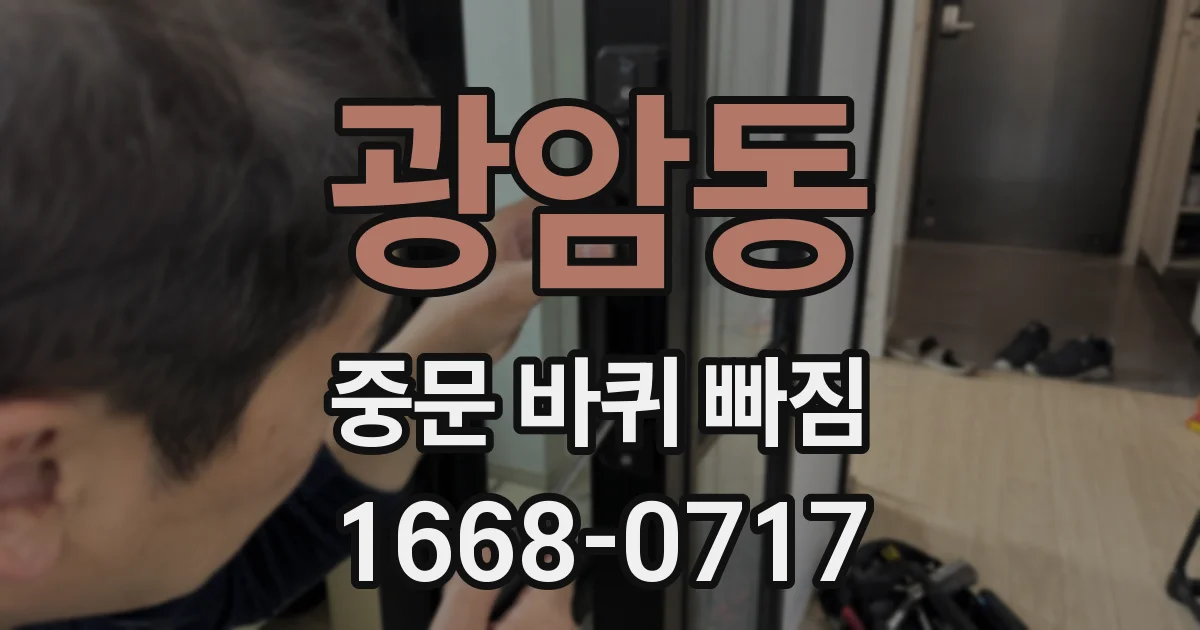 광암동 중문 바퀴 빠짐