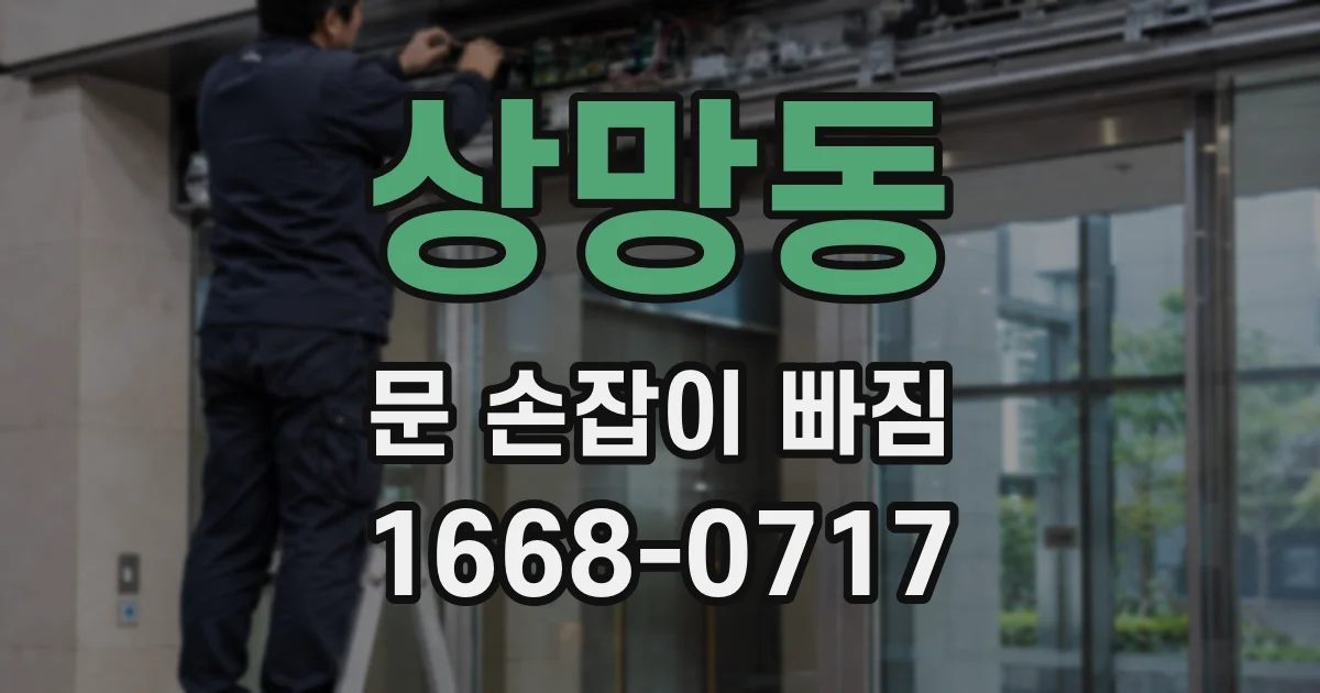 상망동 문 손잡이 빠짐