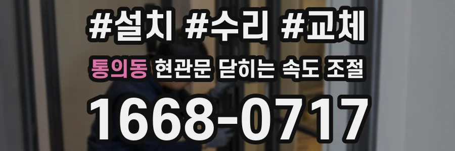 통의동 현관문 닫히는 속도 조절