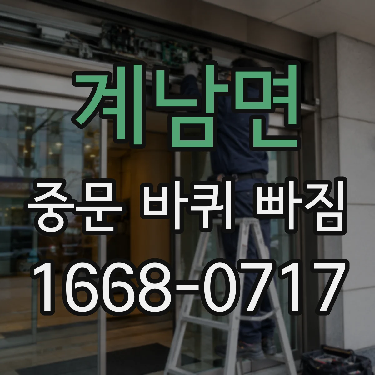 계남면 중문 바퀴 빠짐
