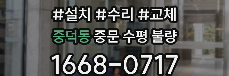 중덕동 중문 수평 불량