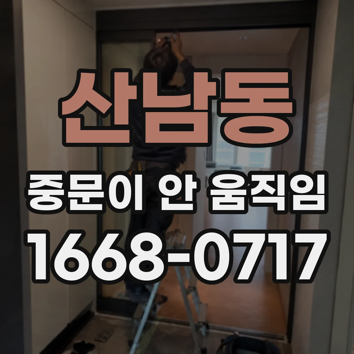 산남동 중문이 안 움직임