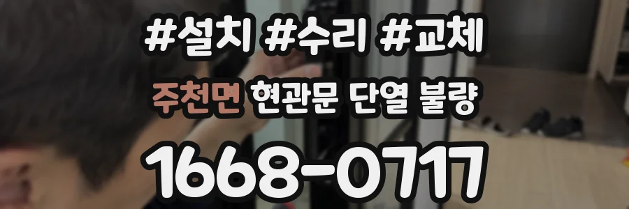 주천면 현관문 단열 불량