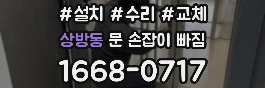 상방동 문 손잡이 빠짐