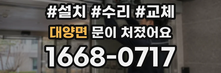 대양면 문이 처졌어요