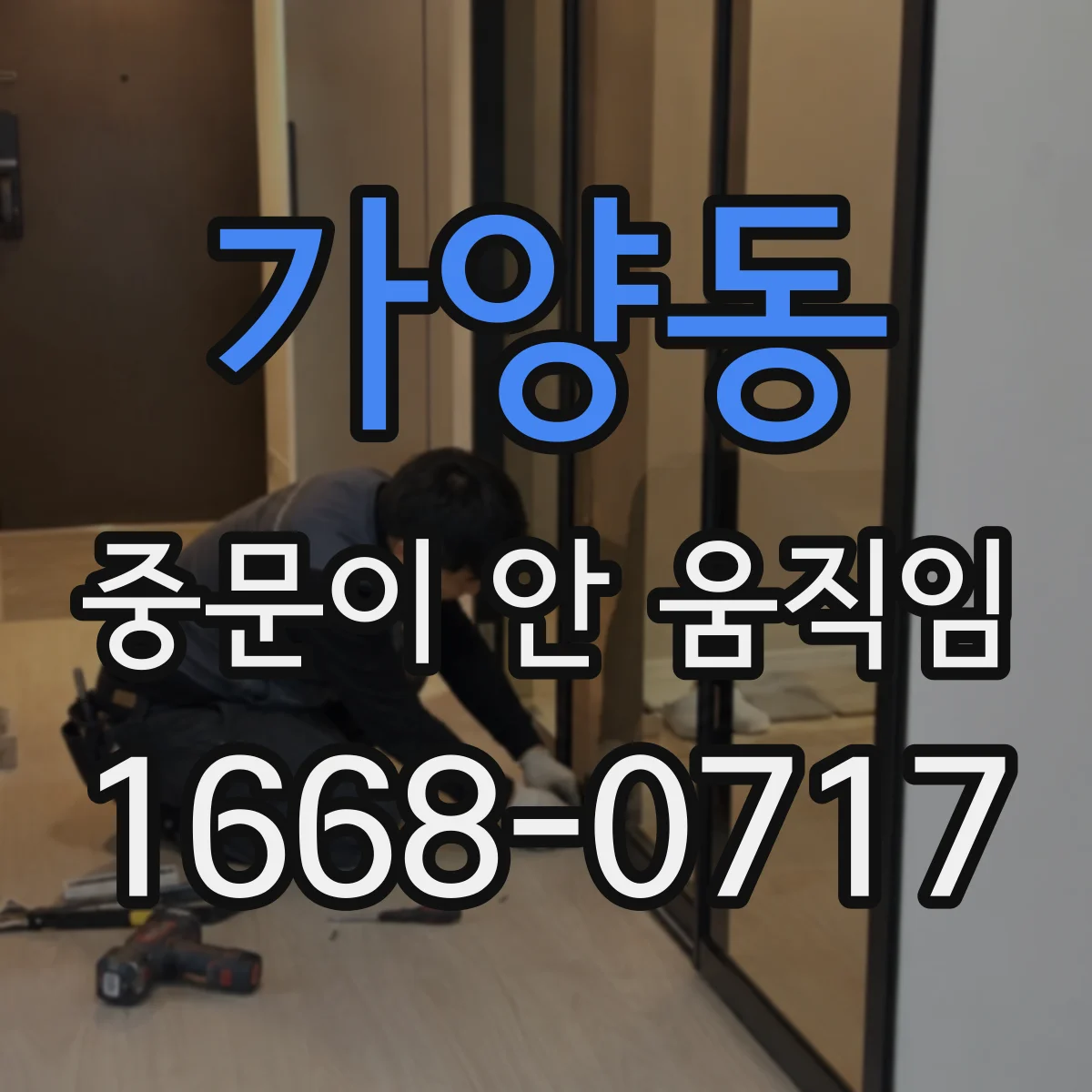가양동 중문이 안 움직임