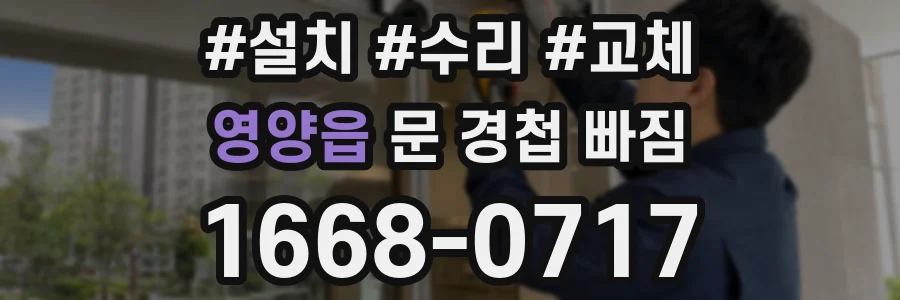 영양읍 문 경첩 빠짐