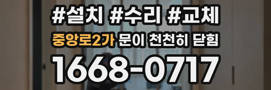 중앙로2가 문이 천천히 닫힘