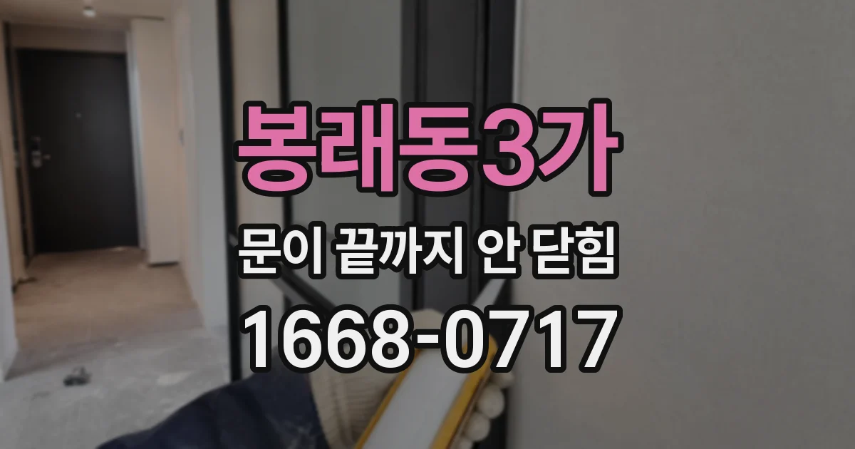 봉래동3가 문이 끝까지 안 닫힘