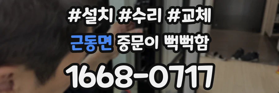 근동면 중문이 뻑뻑함