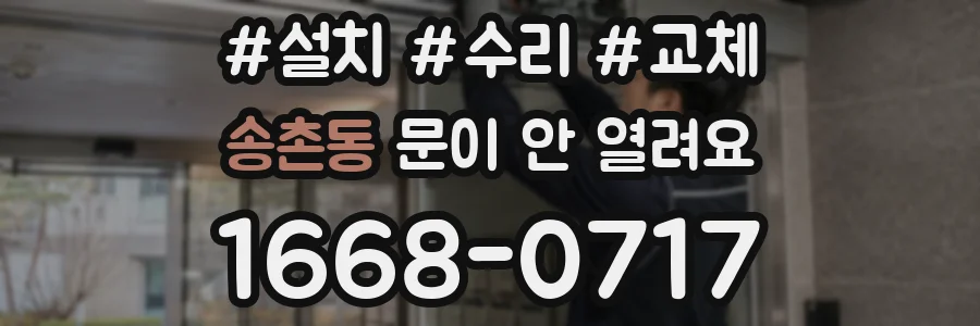 송촌동 문이 안 열려요