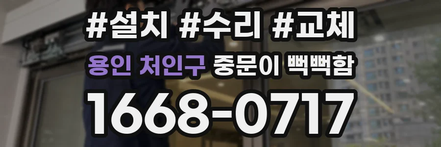 용인 처인구 중문이 뻑뻑함