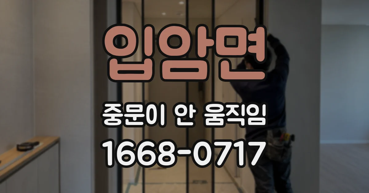 입암면 중문이 안 움직임