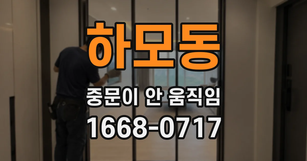 하모동 중문이 안 움직임