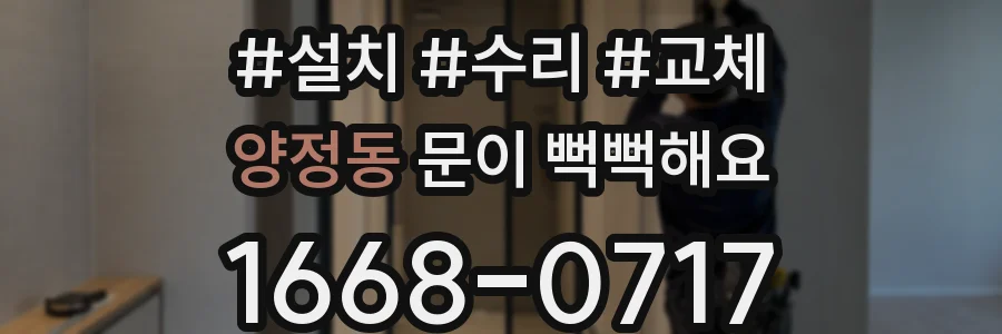 양정동 문이 뻑뻑해요