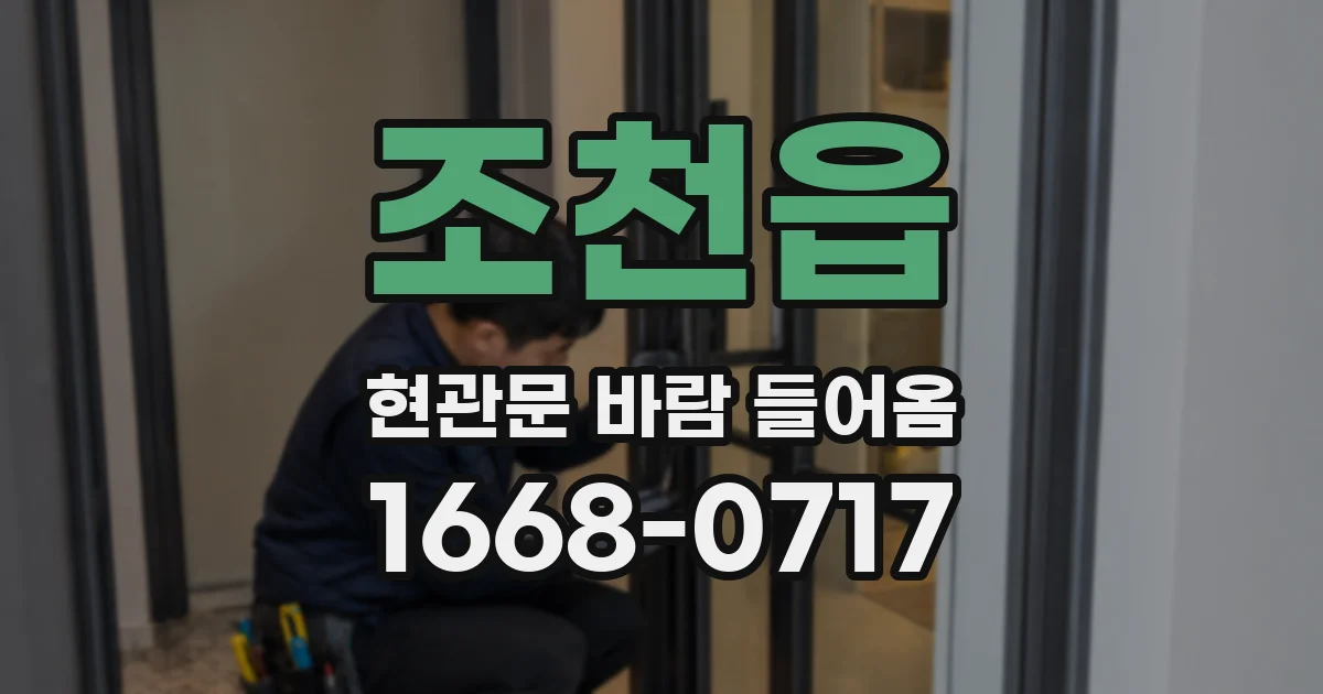 조천읍 현관문 바람 들어옴