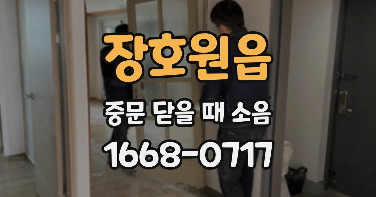 장호원읍 중문 닫을 때 소음