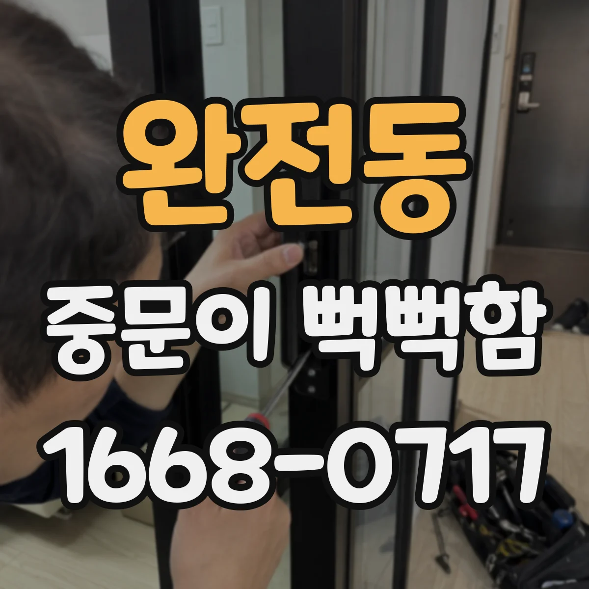 완전동 중문이 뻑뻑함