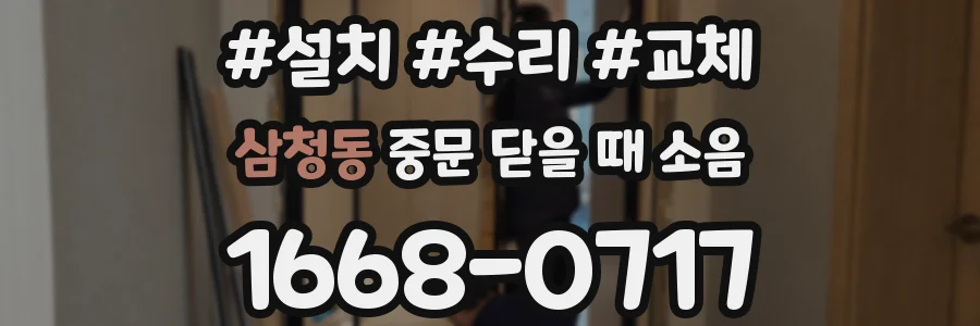 삼청동 중문 닫을 때 소음