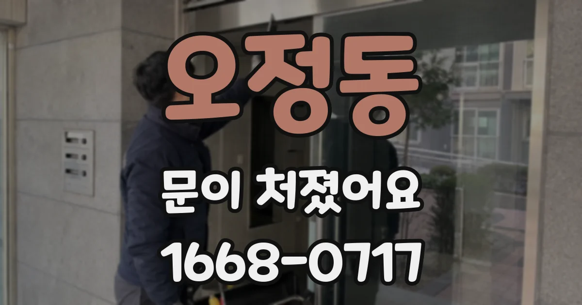 오정동 문이 처졌어요
