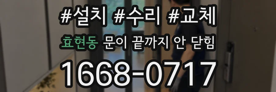 효현동 문이 끝까지 안 닫힘