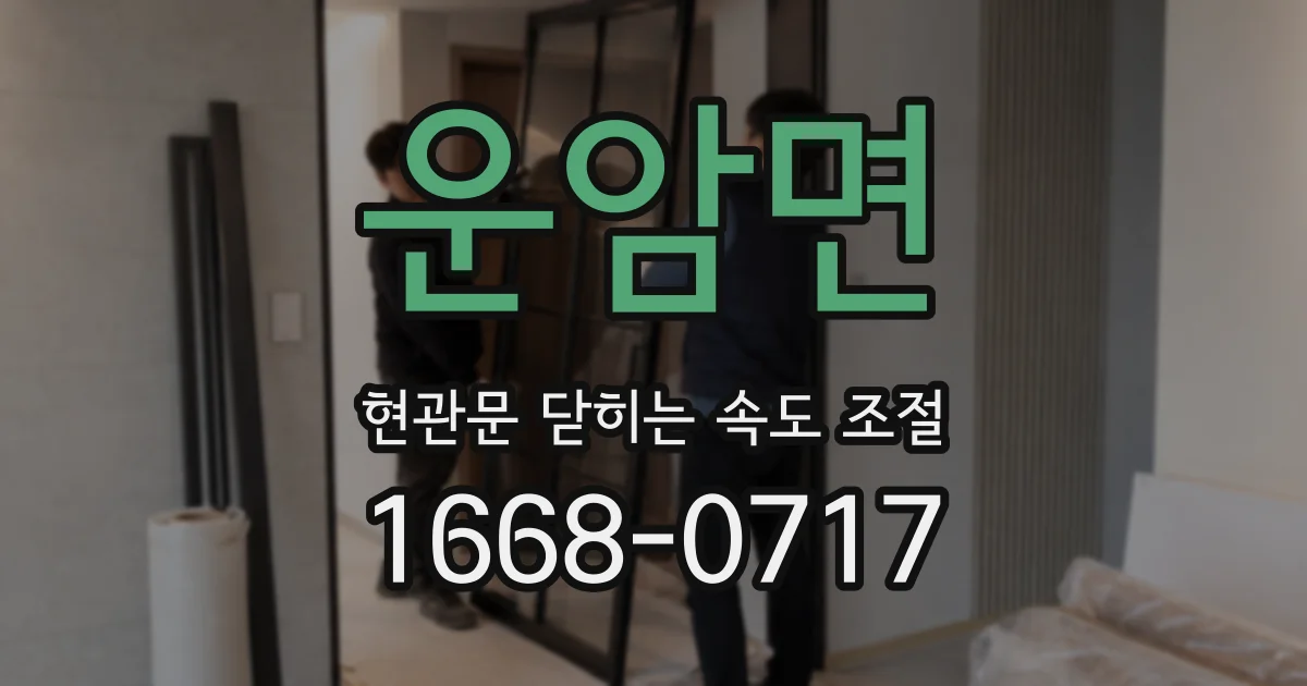 운암면 현관문 닫히는 속도 조절