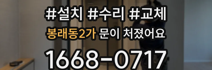 봉래동2가 문이 처졌어요