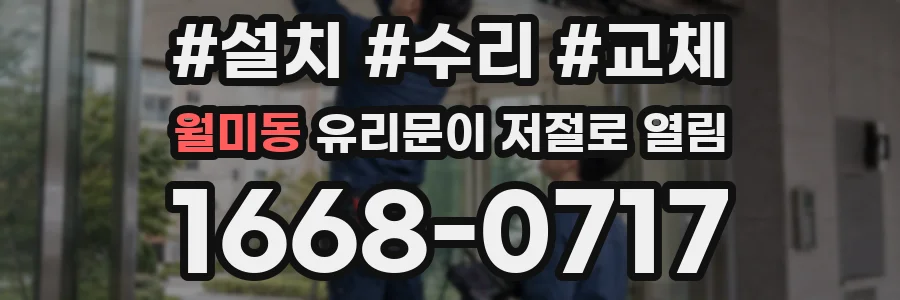 월미동 유리문이 저절로 열림