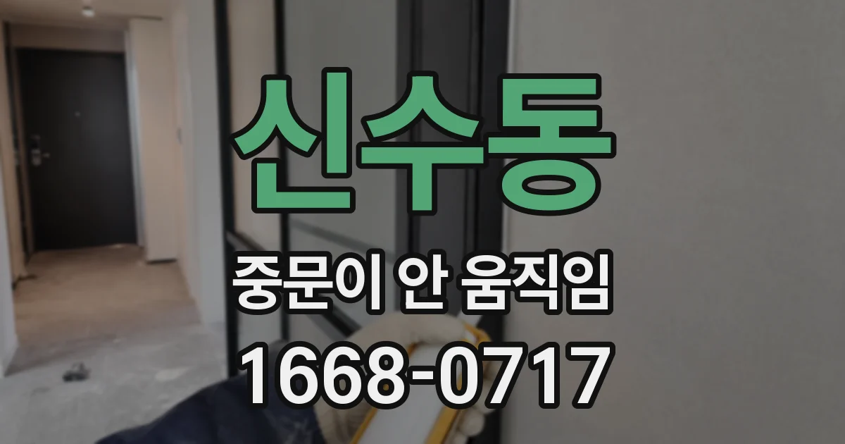 신수동 중문이 안 움직임