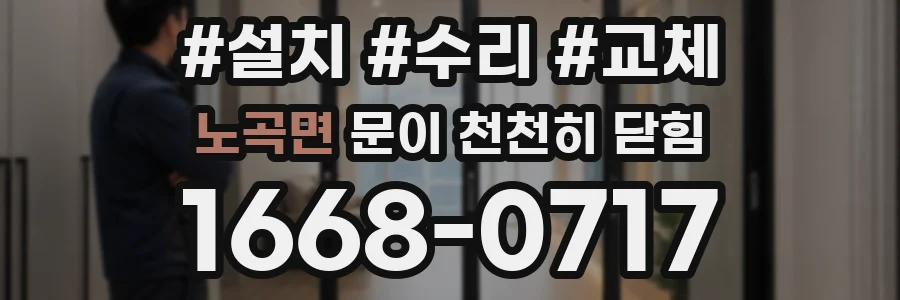 노곡면 문이 천천히 닫힘