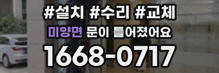 미양면 문이 틀어졌어요