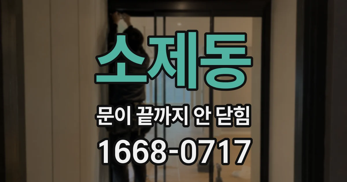 소제동 문이 끝까지 안 닫힘