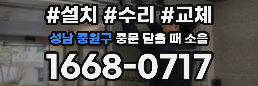 성남 중원구 중문 닫을 때 소음