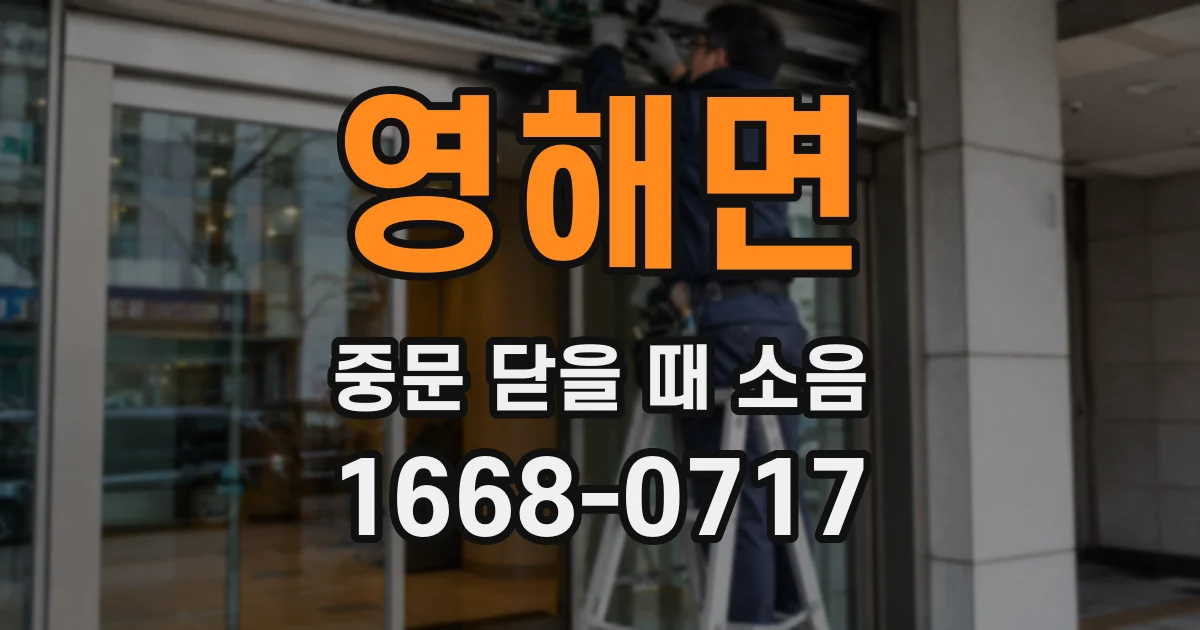 영해면 중문 닫을 때 소음