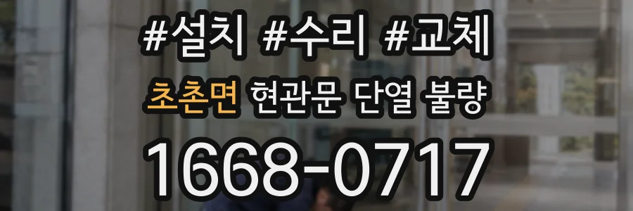초촌면 현관문 단열 불량