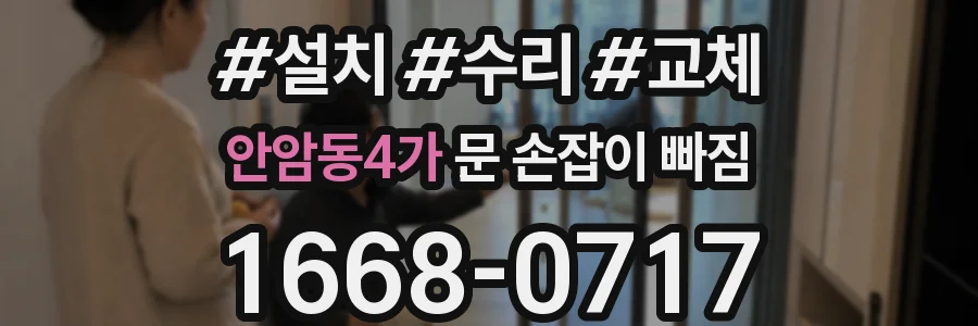 안암동4가 문 손잡이 빠짐