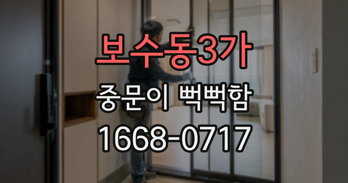 보수동3가 중문이 뻑뻑함
