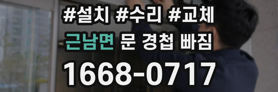 근남면 문 경첩 빠짐