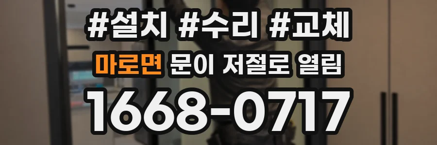 마로면 문이 저절로 열림