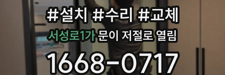 서성로1가 문이 저절로 열림