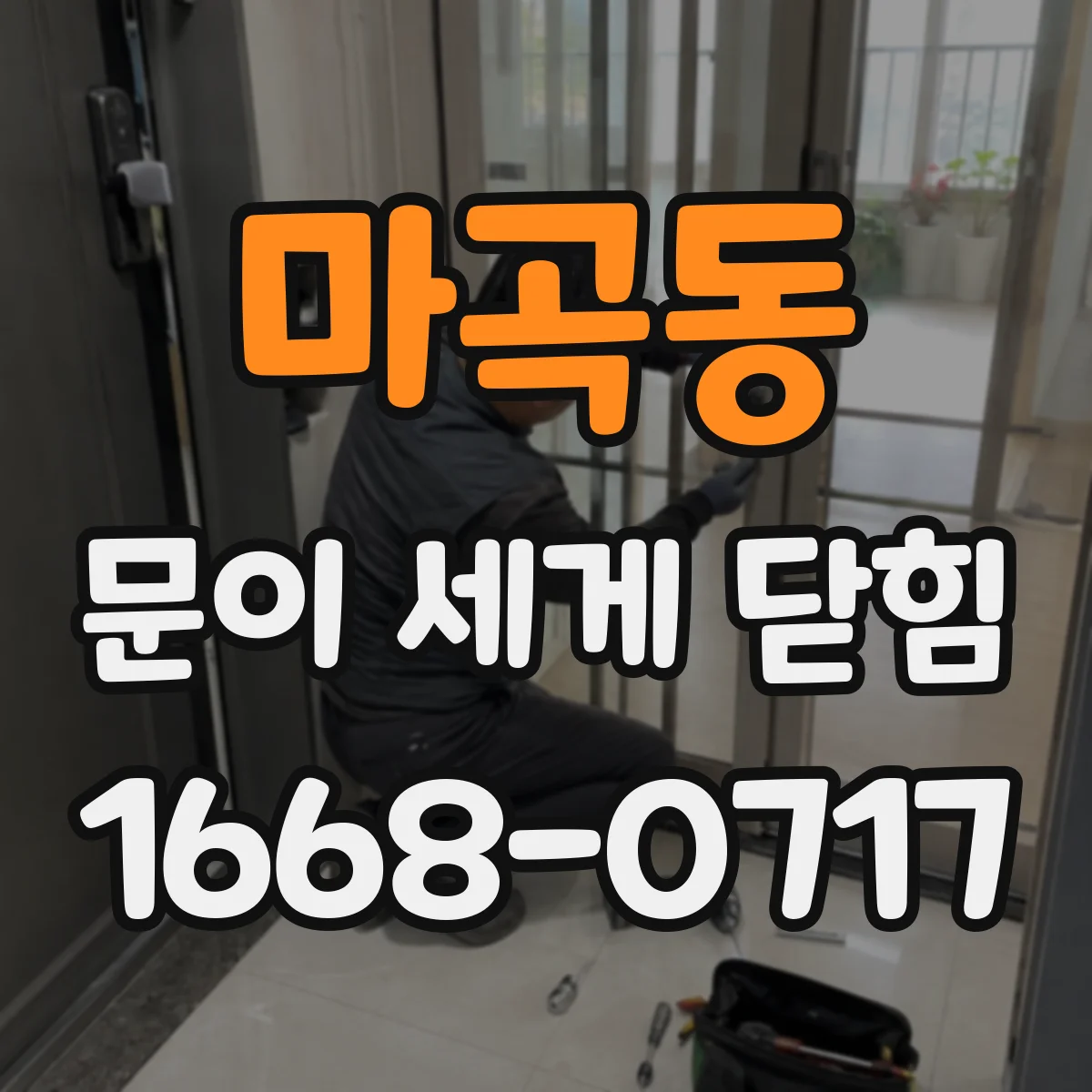 마곡동 문이 세게 닫힘