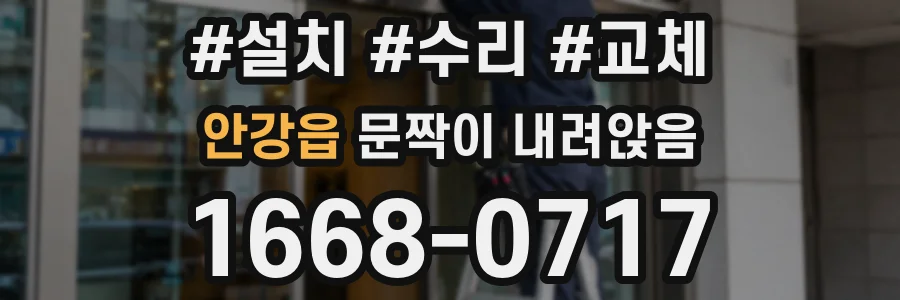 안강읍 문짝이 내려앉음