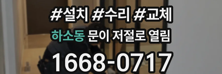 하소동 문이 저절로 열림