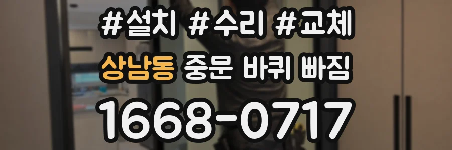 상남동 중문 바퀴 빠짐